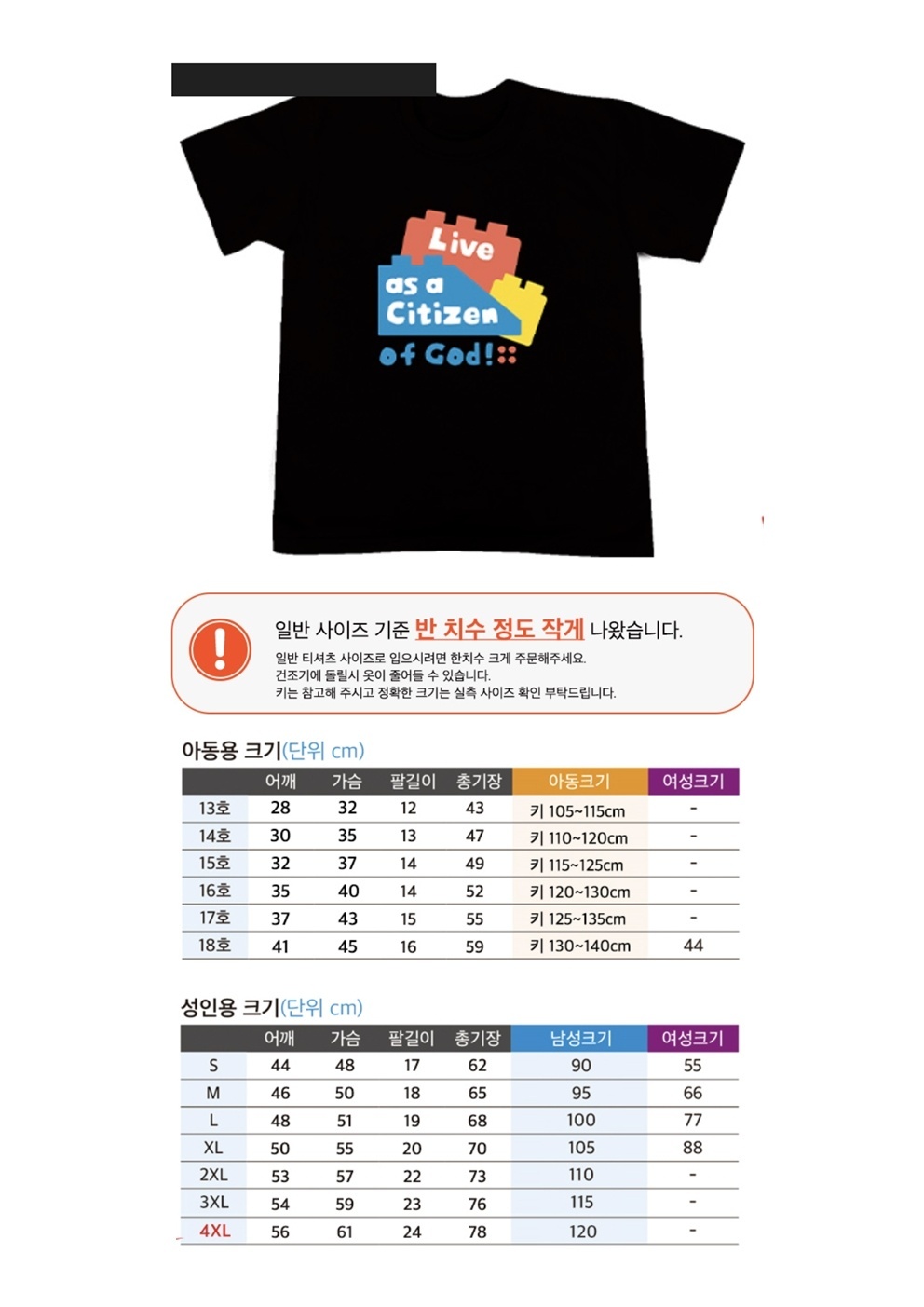 여름성경학교 티셔츠 사이즈 안내 이미지